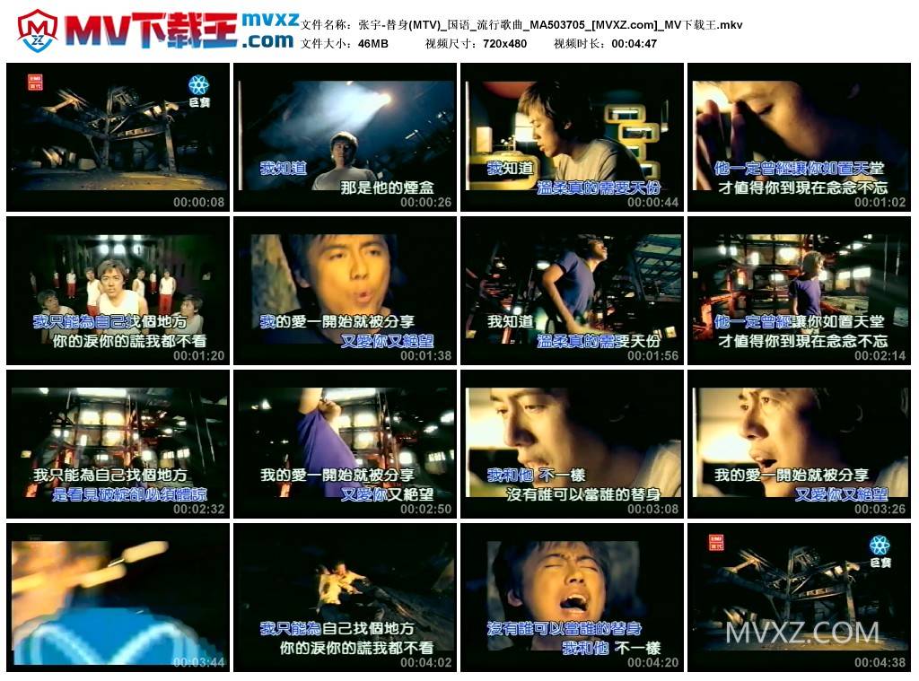 张宇-替身(MTV)_国语_流行歌曲_MA503705